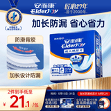 安而康（Elderjoy）加长防漏成人纸尿片M12片58*22cm漏尿护垫尿片老人附网裤男女