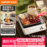 苏泊尔（SUPOR）家用电陶炉电磁炉电磁灶2200W大功率猛火防干烧围炉煮茶炒菜火锅电池炉双环控火不挑锅具C22-CS51B