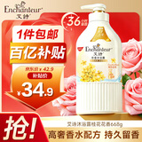 艾诗（Enchanteur）香氛沐浴露 清爽保湿持久留香 滋润美肌香体男女桂花沐浴乳668g