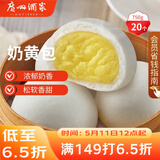 广州酒家奶黄包750g 20个 早餐半成品 广式早茶点心 包子速食面点开学季