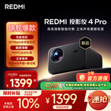 小米投影仪 REDMI 4 Pro 投影仪家用 智能家庭影院 600流明CVIA 双8W扬声器+低音被动板 MEMC动态补偿