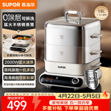 苏泊尔（SUPOR）家用不锈钢0涂层蒸屉电蒸锅 电煮锅 电火锅 多功能炖蒸煮电热锅 18升分体式多用途锅 ZN26FC991