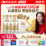 汤臣倍健星钻蛋白粉300g*2 乳清蛋白粉增强免疫力成人男女礼盒 母亲节礼物