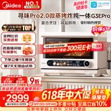 美的（Midea）寻味pro2.0微蒸烤炸炖一体机家用台嵌入式平板微波炉空气炸蒸烤箱陶瓷内胆G3E Pro(支持鸿蒙智联)