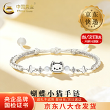 中国黄金（CHINA GOLD）足银蝴蝶小猫手链女款百搭高级感手饰情人节生日礼物送女朋友爱人 【今/次日达】足银蝴蝶小猫手链