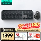 罗技（Logitech）大师系列MX Master4无线蓝牙鼠标Master3s升级版人体工学双模鼠标 Mac苹果ipadType-C办公静音鼠标 Keys S+Master4【高端套装-黑色】