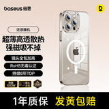 倍思【冰透磁吸|散热快】适用iphone15promax手机壳苹果15promax保护套磁吸壳超薄防摔镜头全包