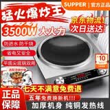 SUPPER苏泊凹面电磁炉家用5000w大功率猛火爆炒多功能炒菜锅火锅纤薄设计智能定时电磁炉第1名 5000W凹面单机加厚款【防水款/多档调节】
