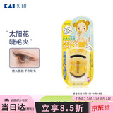貝印（KAI）迷你眼睫毛夹子 小巧便携式睫毛卷翘器 持久卷翘（橘黄）