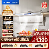 创维（Skyworth）顶侧双吸抽吸排油烟机家用 白色 变频7字型31立方吸力 上门安装一级能效静音脱排抽烟机自清洗Y716