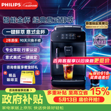 飞利浦（PHILIPS）【EP1221新升级款】全自动意式美式咖啡机家用咖啡机研磨一体 全新升级智能萃取 DIY奶泡 EP0820