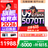 联想拯救者Y9000P 2026年补贴15%  电竞游戏笔记本电脑 AI元启 满血RTX5090独显可选 至尊版丨Ultra9 32G 1T RTX5070Ti 黑丨国补 16英寸2.5K超清｜240