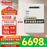 百乐满燃气热水器（Paloma）JSW30-1616AWWC/2020AWWC极光水量伺服器室外机日本原装进口安全防护16/20L 20L 【20EC多重防护节能零冷水】 天然气