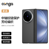 CONGA适用vivoxfold5手机壳凯夫拉芳纶纤维中轴保护套全包超薄防摔散热磁吸细金属圈火转轴整套
