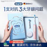 欧乐B德国进口智能电动牙刷成人iO3专业护龈刷粉色刷头*1根源洁净牙龈呵护母亲节礼物（新老包装随机）