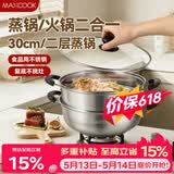 美厨（MAXCOOK）二层蒸锅 30cm大容量火锅汤锅加厚不锈钢多用锅 燃气灶电磁炉通用