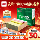 天章 （TANGO）【缺页十倍赔】新绿天章三联二等分彩色可撕边针式电脑打印纸 出发票单(241-3-1/2S 白红黄 600页)