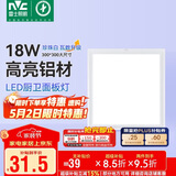 雷士（NVC）LED集成平板灯卫生间厨房灯面板灯珍珠白焕新补贴18W铝框300*300