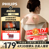 飞利浦（PHILIPS）肩颈按摩仪【当/次日达】按摩披肩肩颈腰背斜方肌捶打按摩舒缓酸痛送老婆女朋友520实用礼物3209N
