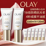 玉兰油（OLAY）全新小白伞防晒霜30ml*2防水防汗高倍防晒乳隔离霜520送女友礼物