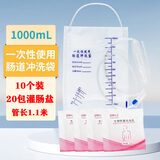 捷真医用无菌灌肠袋10个+灌肠盐20包生理盐水中药肠道冲洗缓解便秘
