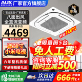 奥克斯（AUX）中央空调天花机大5匹/3匹一拖一嵌入式吸顶机冷暖商铺家用新能效吊顶天井机空调八面出风 大3匹 一级能效八面风-冷暖变频【220v电压】 一拖一