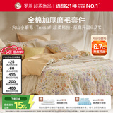 罗莱家纺 全棉加厚磨毛四件套冬季床上用品纯棉被套床单 橘220*250