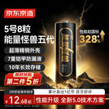 京东京造能量怪兽五代 高性能碱性电池 5号电池无汞环保 【5号8粒】玩具遥控器门锁键盘鼠标电子秤血压计