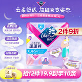 薇尔【王玉雯推荐】云感蓬蓬裤贴合加长防漏XL码5片安睡裤京东自营