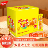 丽芝士（Richeese）纳宝帝Nabati印尼进口奶酪味玉米棒160g儿童休闲零食