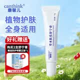 canthink康馨儿草本肤乐舒宁膏肤乐霜口水新生儿护臀膏保湿四季面霜修护膏 舒宁膏15g(1支)