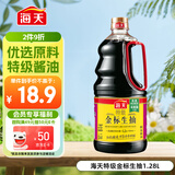 海天 特级金标生抽酱油1.28L【特级酱油】金标系列 0添加防腐剂