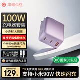 华硕a豆100W氮化镓充电器套装 PD快充头 适配/灵耀/无畏/天选笔记本电脑/苹果小米17手机/MacbookPro