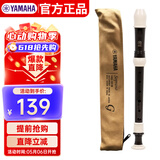 雅马哈（YAMAHA）竖笛高音C调专业笛子日本产YRS-301III德式【学生适用 老师推荐】