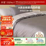 水星家纺四件套床上纯棉100%a类全棉床笠被套宿舍单人套件1.2米×2米床灰