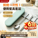 美厨（MAXCOOK）316L不锈钢筷子勺子叉子餐具套装 便携式筷勺四件套 绿MCGC1061