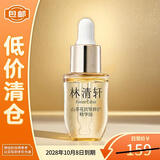 林清轩山茶花油5.0修护精华油以油养肤补水保湿10ml【临期清仓】
