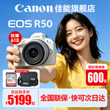 佳能（Canon）EOS R50 微单半画幅相机 r50小巧便携 Vlog拍摄直播相机 4K短视频  学生微单相机 R50白色 RF-S18-45套机【日常家用】 官方标配【京东多仓发~快可次日达】