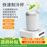 旺拉图（WANGLATU）快速制冷杯制冰杯恒温杯加热杯小型制冰器冰镇神器保温杯宿舍办公 快速制冷杯（含杯子）400ml