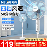 美菱（MeiLing）电风扇/落地扇 七叶家用四档加强风扇落地/交流定频风扇可拆卸轻音定时摇头电扇MFS-40白色款
