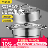 炊大皇304不锈钢双层蒸锅家用复合底汤锅蒸馒头包子可视可立高拱盖26cm