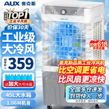奥克斯（AUX）工业冷风机家用空调扇移动制冷风扇制冷器水冷空调加水小空调商用冷风扇 45L加高【升级款】机械（1.1米高）838SM