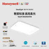 霍尼韦尔（Honeywell）【一价全包】护眼吸顶灯客厅灯大灯卧室灯餐厅全光谱护眼灯02LGen