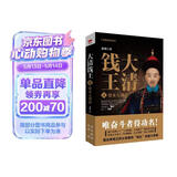 大清钱王4：资本大博弈