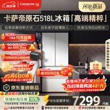 卡萨帝（Casarte）原石518L法式多门冰箱嵌入式MRA PLUS低氧窖藏自动制冰双系统517升级款 BCD-518WGCFDMGWUU1 