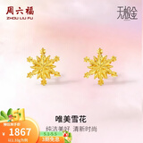 周六福（ZLF）母亲节礼物  黄金耳环女5G足金甜美小清新雪花耳坠耳钉 计价 1.33g