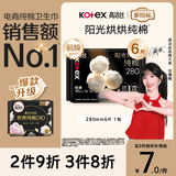 高洁丝【纯棉NO.1】阳光烘烘卫生巾280mm6片日用夜用姨妈巾京东自营旗舰