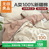 无印良品A类100%纯棉床上四件套1.5/1.8米床双人全棉床单 被套200*230cm