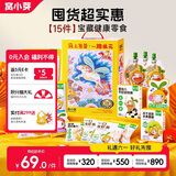 窝小芽宝宝儿童零食礼盒 节日送礼六一儿童节礼物鳕鱼肠糖果大礼包898g