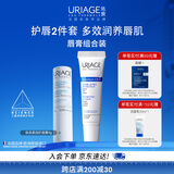 依泉（Uriage）柔润唇膏4g+舒缓修护唇精华15ml淡化唇纹 口红打底 欧洲原装进口